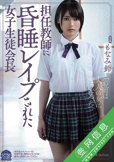 SHKD-913 萌波铃(もなみ鈴) 对让我骄傲的学生犯规了-壹网信息
