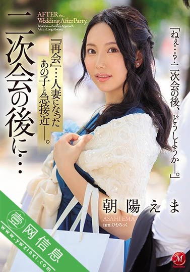 JUL-399 朝阳惠麻(朝阳えま) 去东京参加同学的婚礼-壹网信息