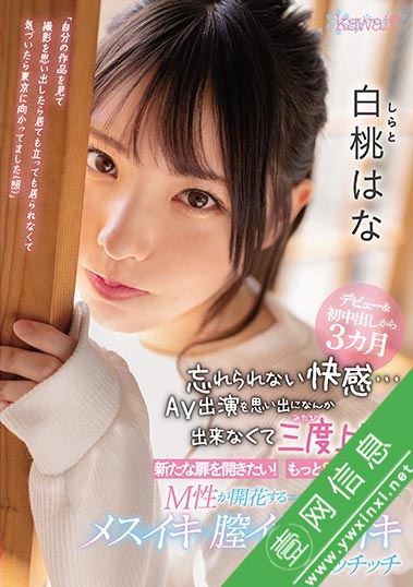 白桃はな(白桃花)2021年新作CAWD-174:意外的被虐者觉醒!-壹网信息