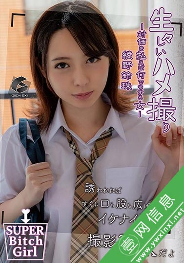 GENM-071 绫野铃珠2021年新作 什么都愿意做的乖孩子-壹网信息
