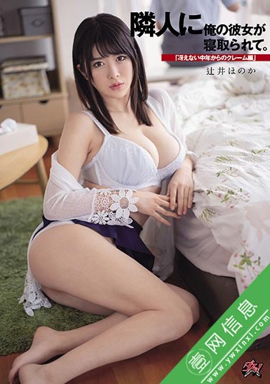 DASD-867辻井ほのか:隔壁的老头受不了男女之间的噪音-壹网信息