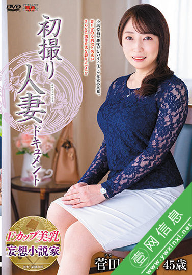 菅田みずほJRZE-066:为了寻找小说灵感决定来出演……-壹网信息