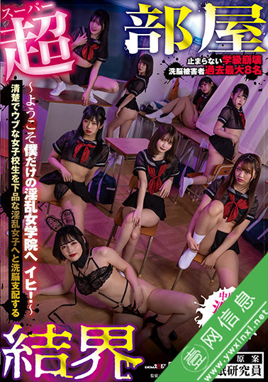 SDDE-651洗脑系列最大的一次!八名女演员登场!-壹网信息