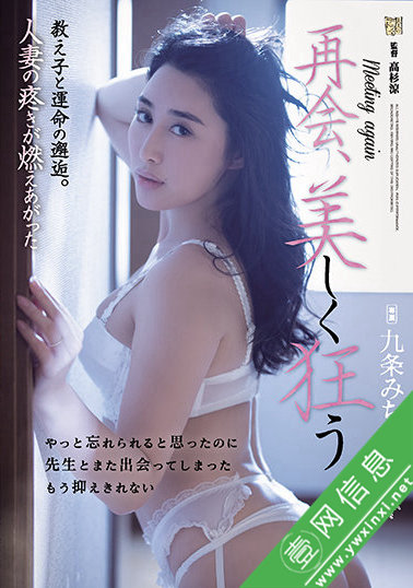 九条美知留(九条みちる)ADN-369:被曾经的学生所折服-壹网信息