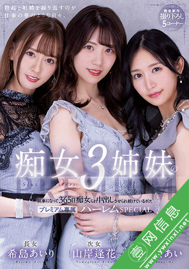 希岛爱理、山岸逢花、星奈爱共演PRED-367作品详情-壹网信息