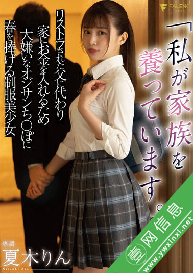 夏木铃(夏木りん)2022最新FSDSS-364作品详情-壹网信息