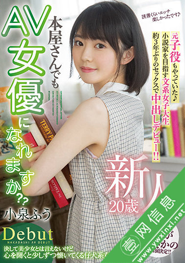 小泉枫(小泉ふう)出道作HMN-117作品详情-壹网信息