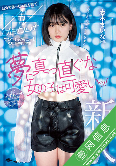 志木舞奈(志木まいな)出道作MIFD-199作品详情-壹网信息