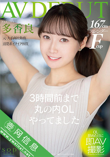 多香良出道作STARS-535作品详情-壹网信息