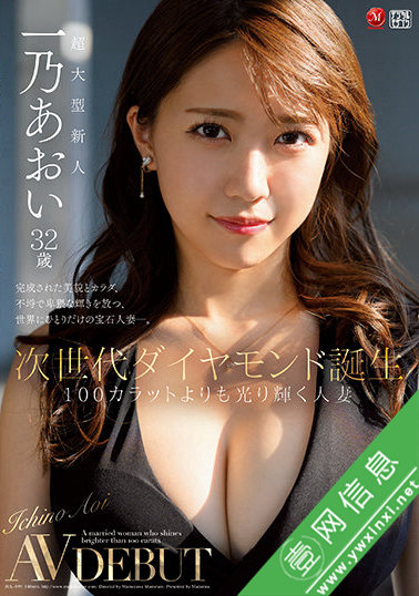 一乃葵(一乃あおい)出道作JUL-899作品详情-壹网信息