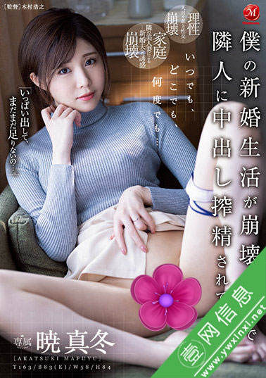 晓真冬(暁真冬)JUL-907作品详情-壹网信息