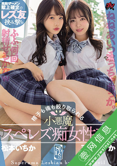 松本一香(松本いちか)、百瀬あすか(百濑飞鸟)共演DASS-011作品详情-壹网信息