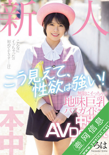 夏目彩叶(夏目いろは)HMN-184作品详情-壹网信息