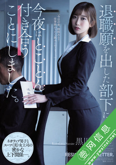 黑川堇(黒川すみれ)JUQ-025作品详情-壹网信息