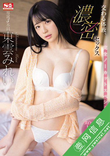 东云海(東雲みれい)SSIS-461作品详情-壹网信息