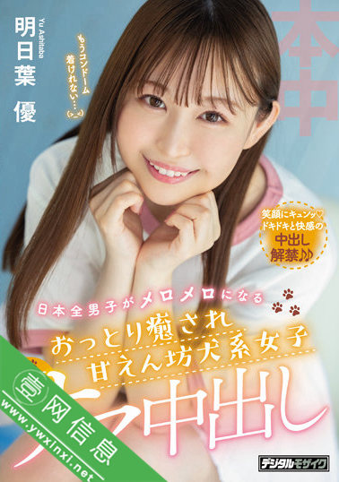 明日叶优(明日葉優)HMN-213作品详情-壹网信息