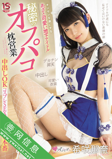 希咲那奈MUKC-025作品详情-壹网信息