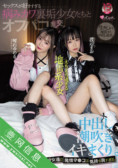 渡边真央(渡辺まお)、琴石梦流(琴石ゆめる)共演MUKC-026作品详情-壹网信息