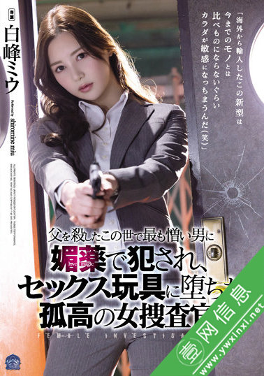白峰美羽(白峰ミウ)SAME-013作品详情-壹网信息