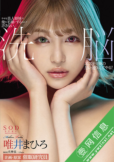 唯井真寻(唯井まひろ)STARS-636作品详情-壹网信息