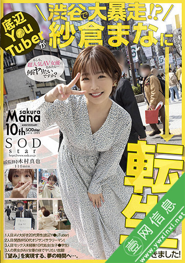 纱仓真菜(紗倉まな)STARS-652作品详情-壹网信息