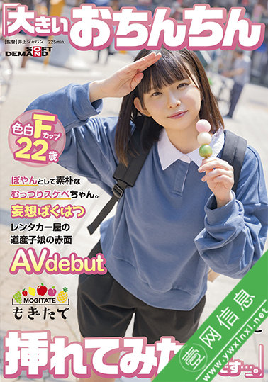 星宫琴(星宮こと)出道作MOGI-055作品详情-壹网信息