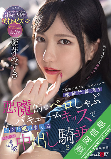 蓝芽美月(藍芽みずき)SDMUA-031作品详情-壹网信息