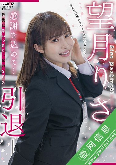 望月りさ(望月理沙)SDMUA-043作品详情-壹网信息