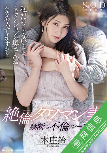 本庄铃STARS-676作品详情-壹网信息