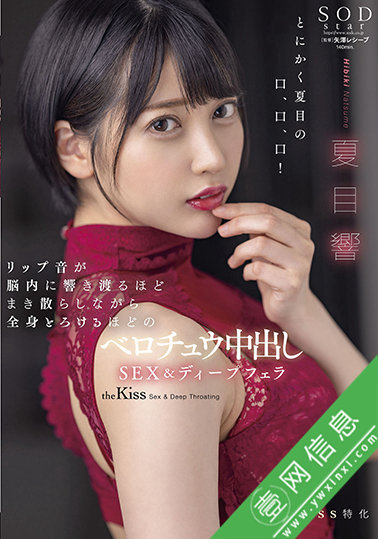 夏目響(夏目响)STARS-707作品详情-壹网信息