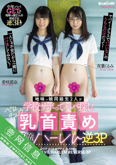 希咲那奈、双叶胡桃(双葉くるみ)MIAA-719作品详情-壹网信息
