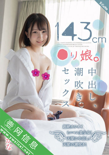 由良佳奈(由良かな)SQTE-433作品详情-壹网信息