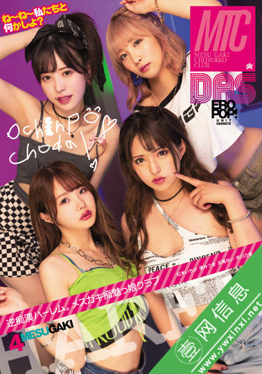 荣川乃亚、渚光希(渚みつき)、松本一香(松本いちか)、天马唯(天馬ゆい)DASS-072作品详情-壹网信息