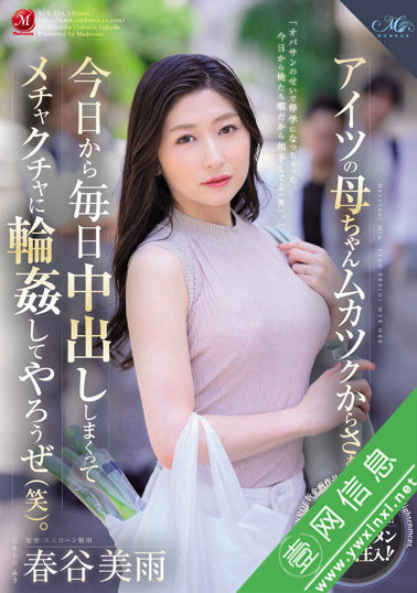 春谷美雨ROE-104作品详情-壹网信息
