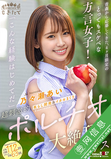 乃乃濑爱(乃々瀬あい)MOGI-054作品详情-壹网信息