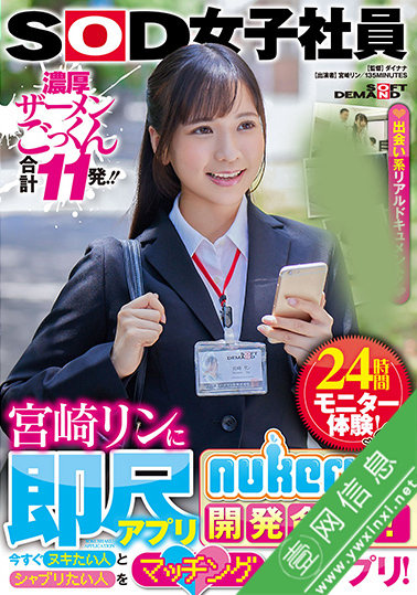 宮崎リン(宫崎铃)SDJS-169作品详情-壹网信息