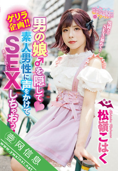 松嶺こはくOPPW-133作品详情-壹网信息