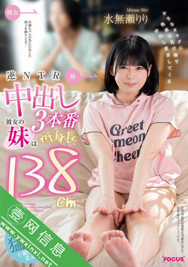 水無瀬りりFOCS-105作品详情-壹网信息