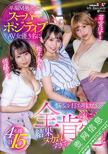 枢木葵(枢木あおい)、若宫叶月(若宮はずき)、佐藤ののかSDMUA-038作品详情-壹网信息