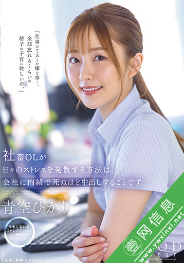 青空ひかり(青空光)STARS-743作品详情-壹网信息