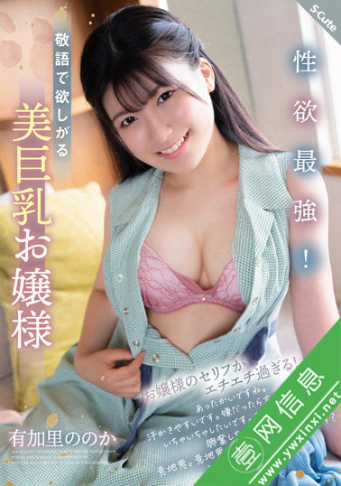 有加里乃乃花(有加里ののか)SQTE-449作品详情-壹网信息
