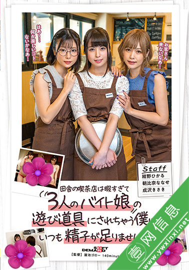 紺野ひかる(绀野光)、成沢きさき、朝比奈七濑(朝比奈ななせ)SDMUA-032作品详情-壹网信息
