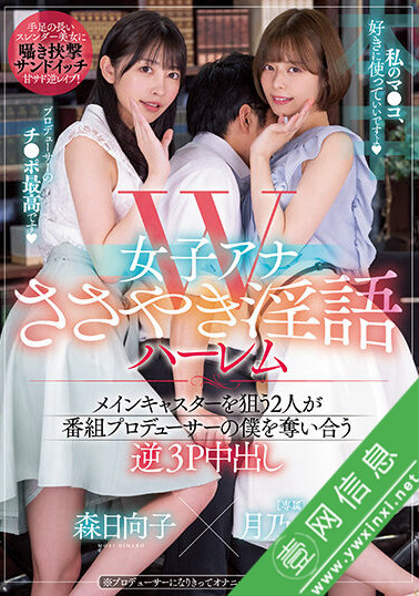 月乃露娜(月乃ルナ)、森日向子HMN-315作品详情-壹网信息