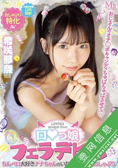 希咲那奈MVSD-532作品详情-壹网信息