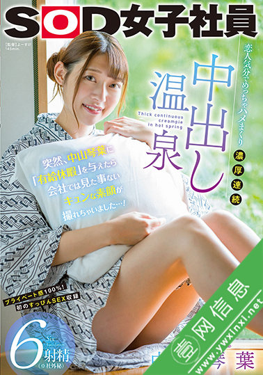 中山琴叶SDJS-177作品详情-壹网信息