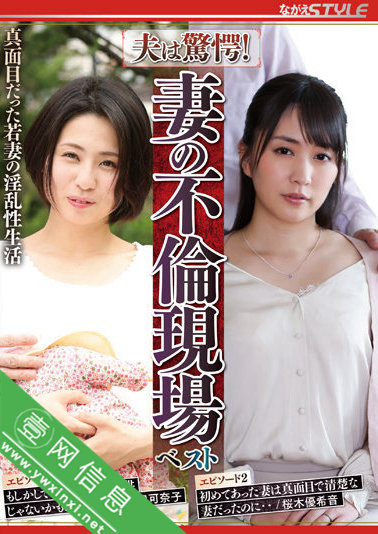 桜木優希音(桜木优希音)、前田可奈子NSFS-169作品详情-壹网信息
