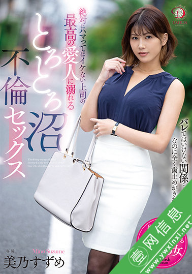 美乃すずめ(美乃雀)DLDSS-173作品详情-壹网信息