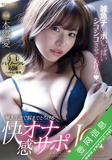 本乡爱(二阶堂梦)FSDSS-564作品详情-壹网信息