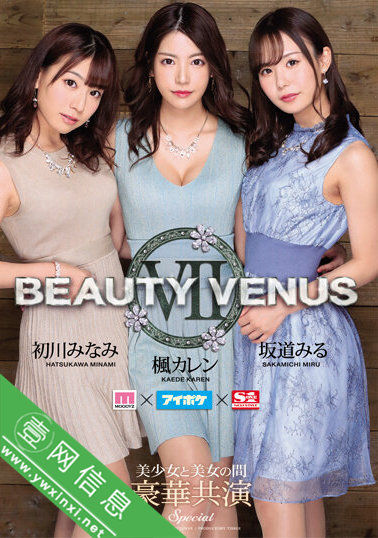 楓カレン(枫可怜)、初川みなみ(初川南)、坂道みる(坂道美琉)豪华共演IPZZ-081-壹网信息