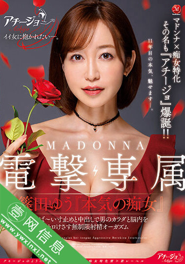 筱田优(篠田ゆう)ACHJ-007作品详情-壹网信息